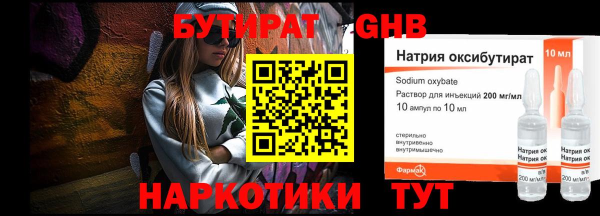 Муравленко  Бутират оксибутират  Вход с VPN 