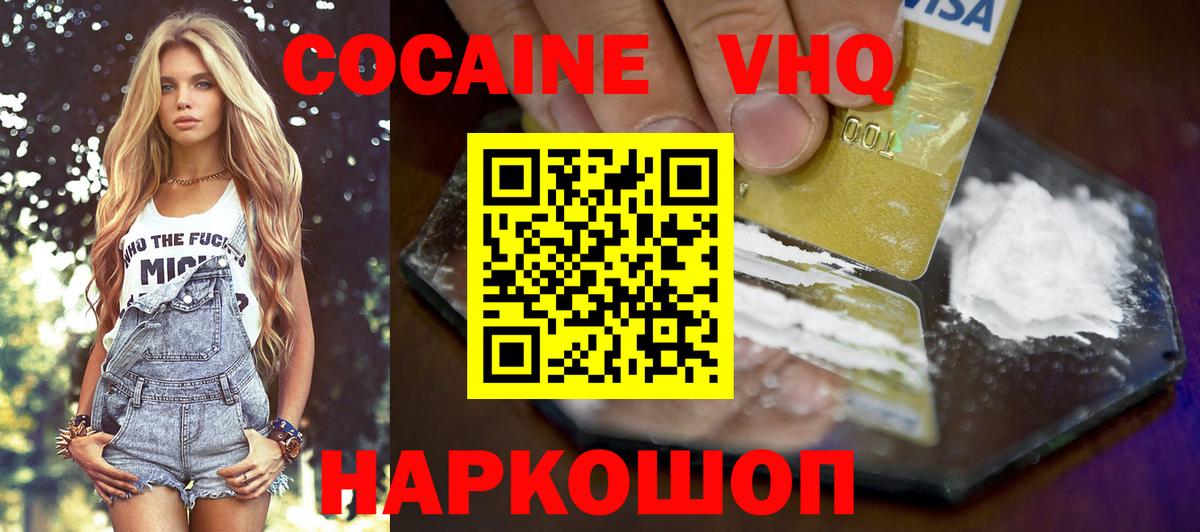 Cocaine Колумбийский  Вход с VPN  Муравленко  Кокаин 97% 