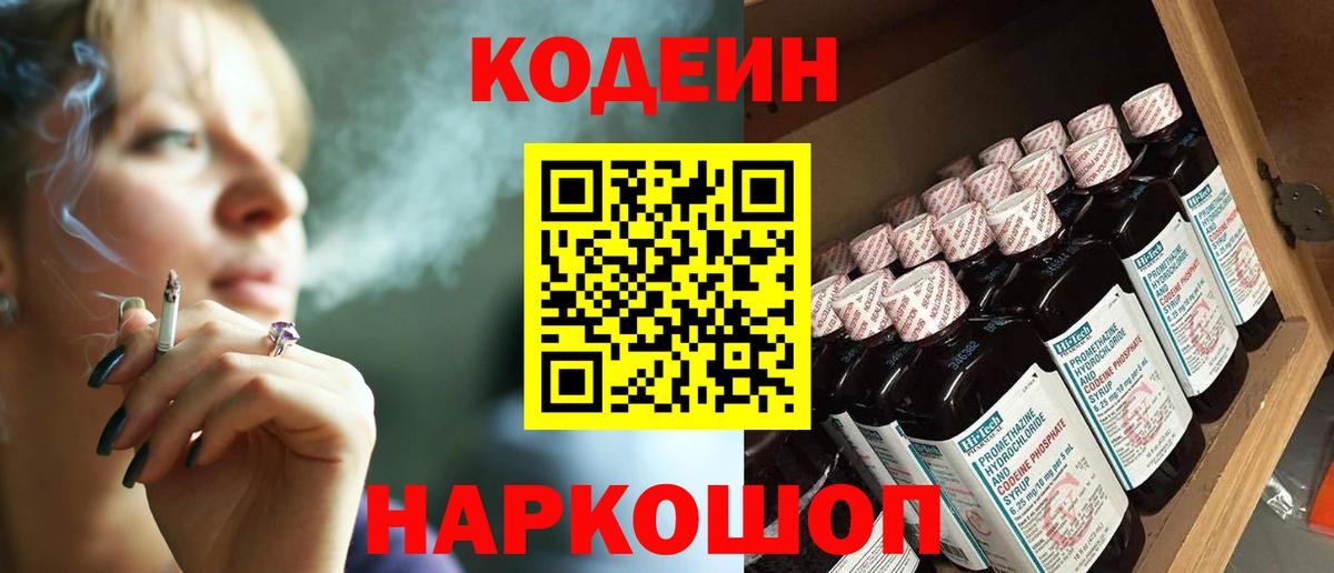 Кодеин Purple Drank  Codein напиток Lean (лин)  Вход с VPN  Муравленко 
