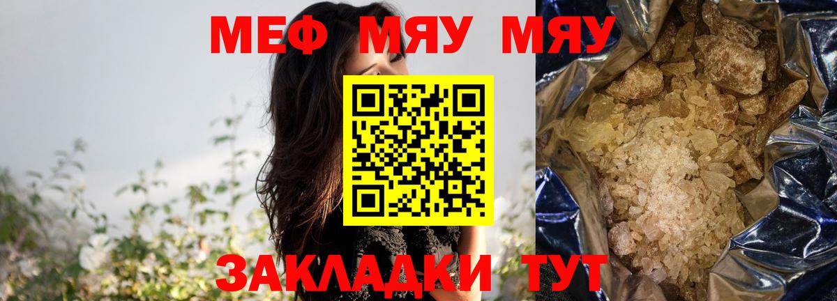 МЯУ-МЯУ мука  Мефедрон кристаллы  Мефедрон  Муравленко  Вход с VPN 