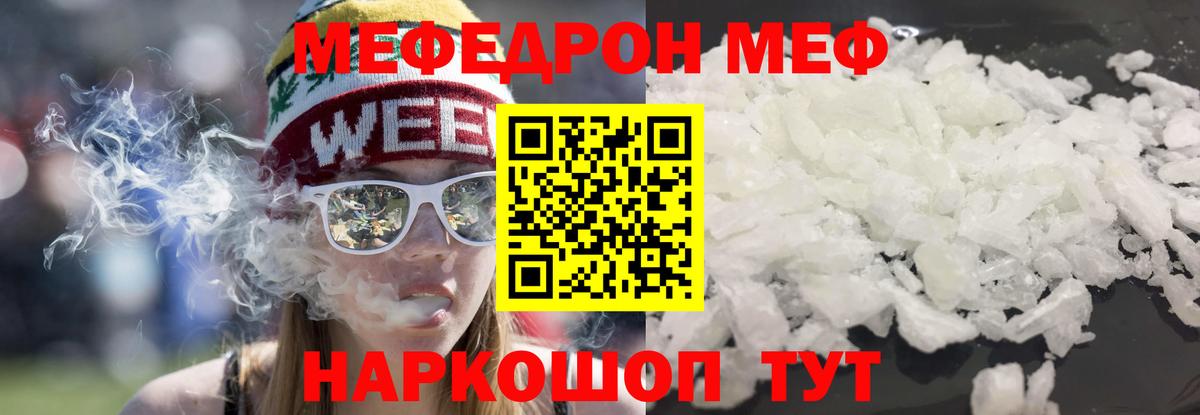 Меф мяу мяу мука Муравленко