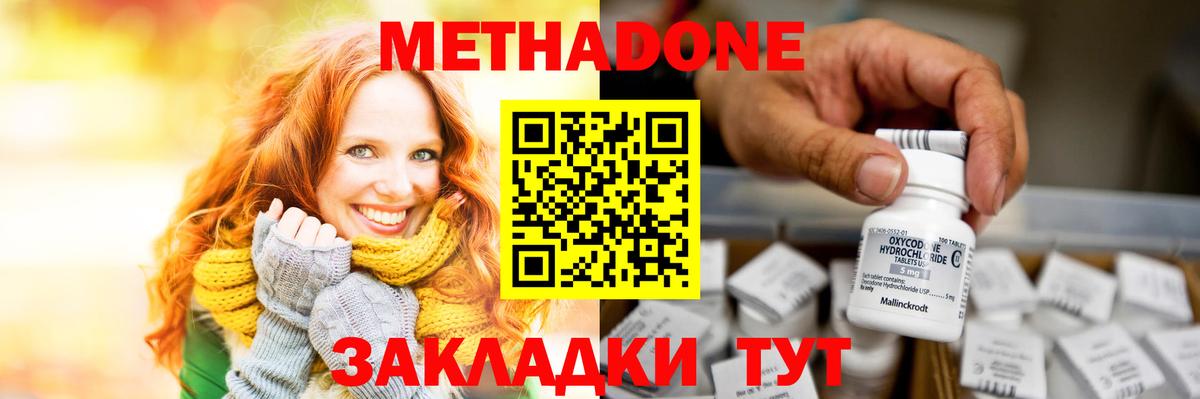 Метадон methadone  Вход с VPN  Муравленко 